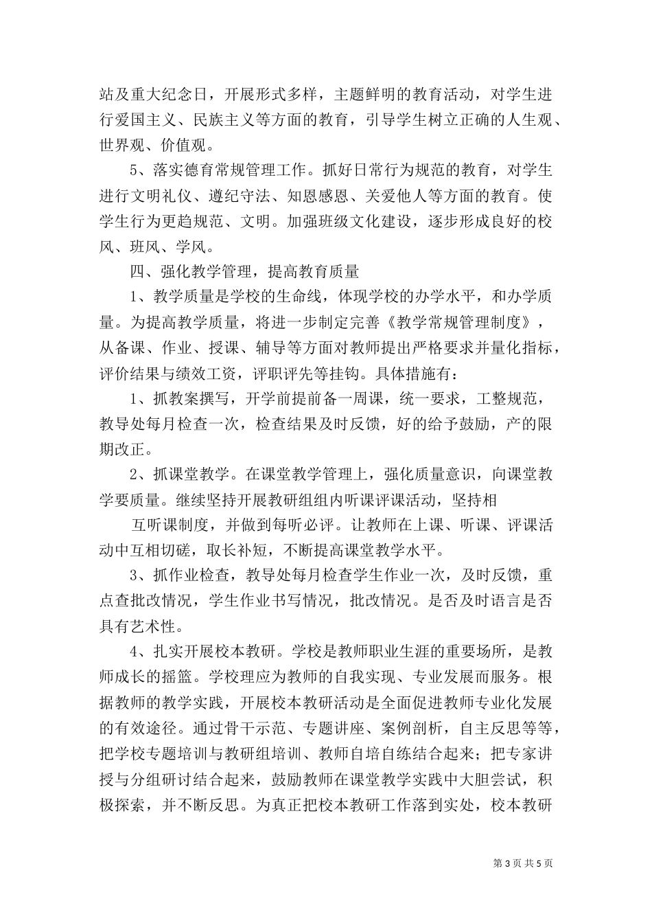 环保局创优争先工作实施方案（一）_第3页