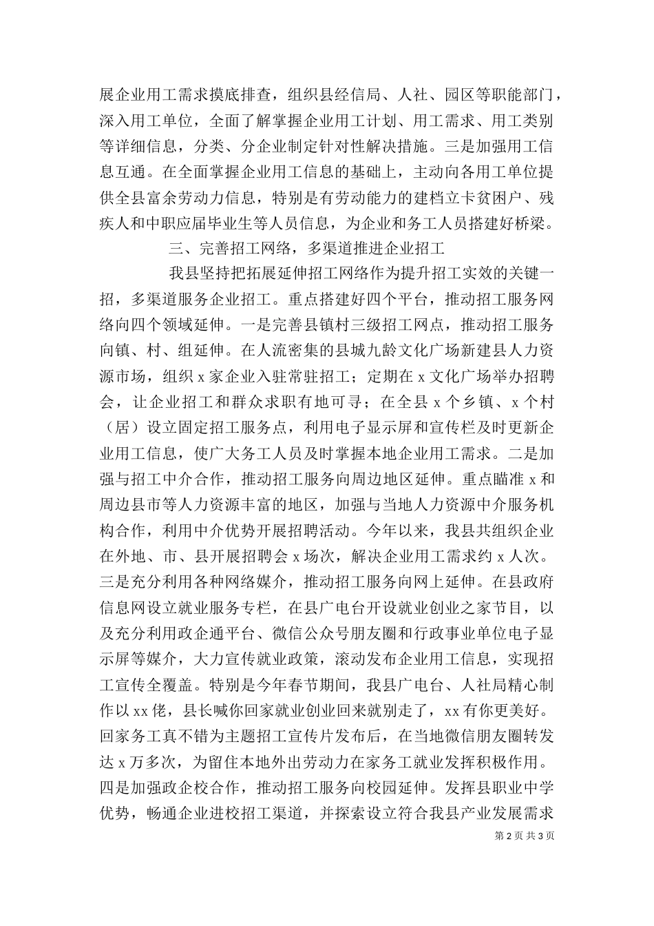 解决企业“用工难”问题经验介绍_第2页