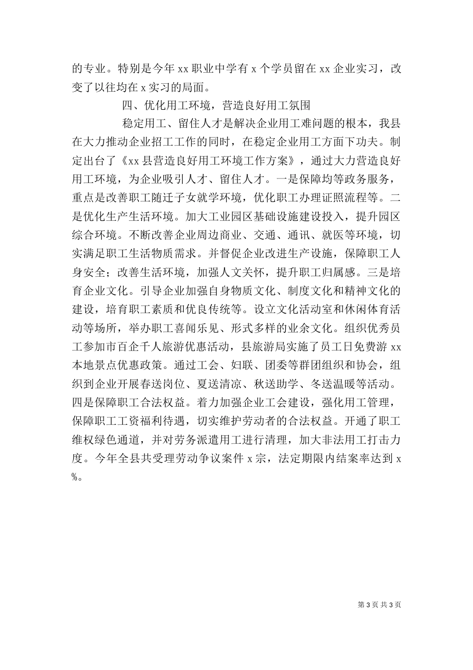 解决企业“用工难”问题经验介绍_第3页
