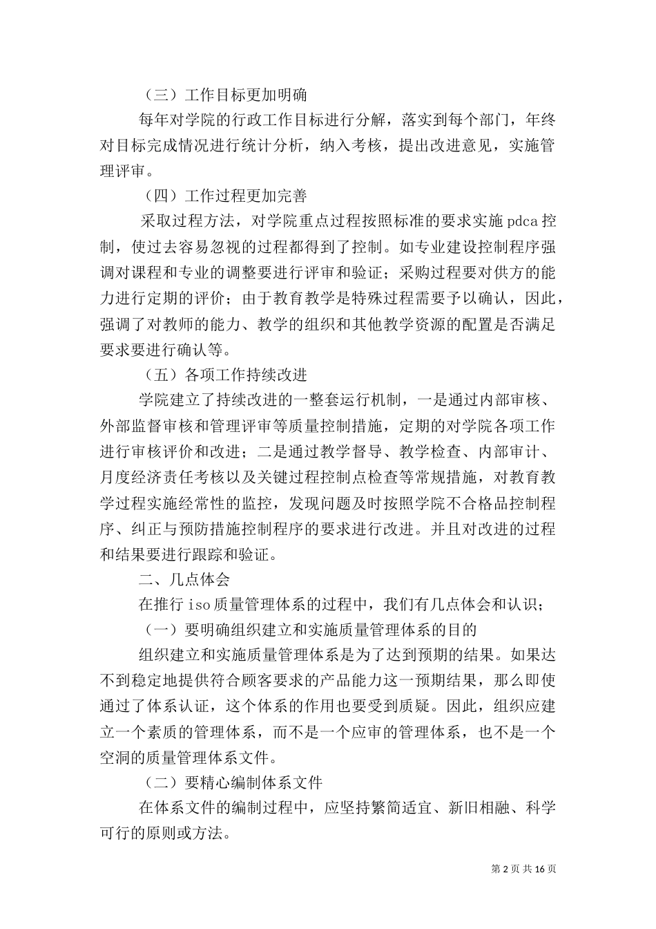 质量管理体系心得（一）_第2页