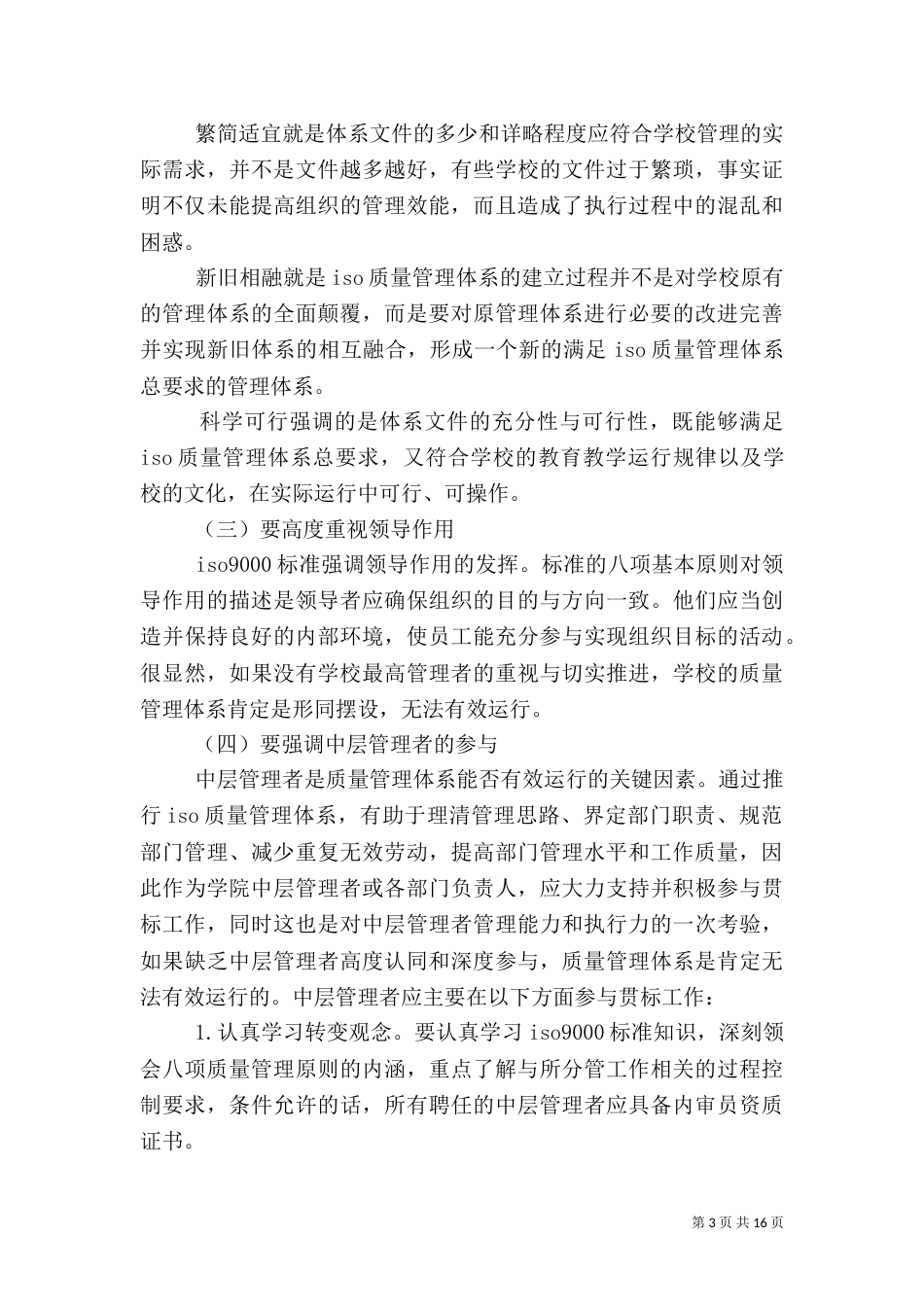 质量管理体系心得（一）_第3页