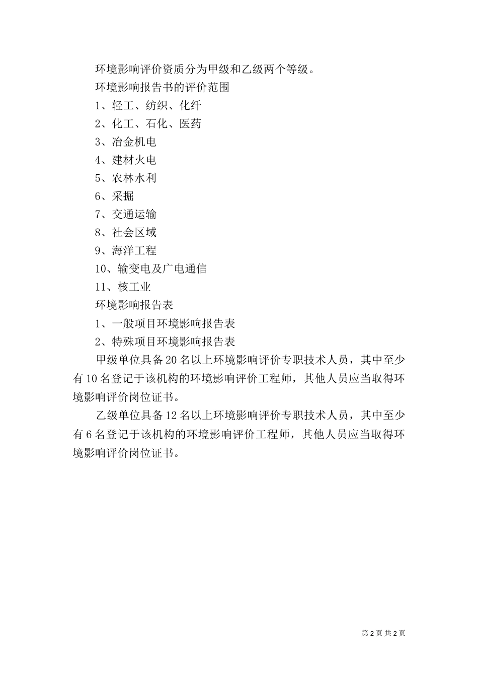 环境影响评价总结_第2页