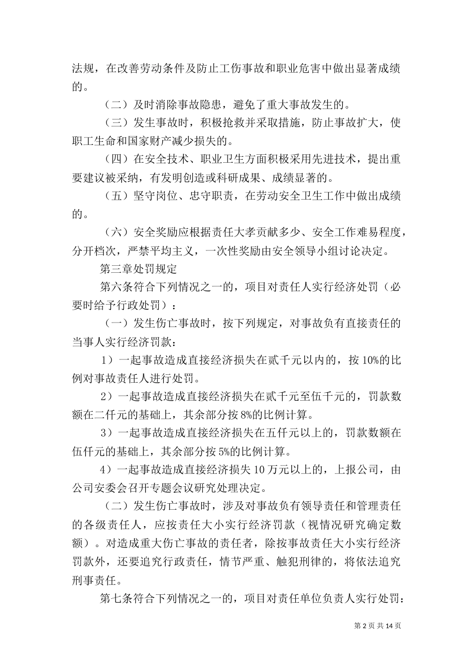 安全生产责任制度范文4篇_第2页