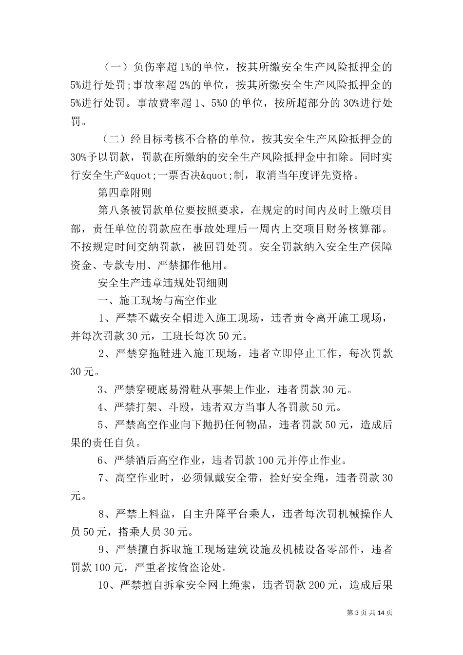 安全生产责任制度范文4篇_第3页