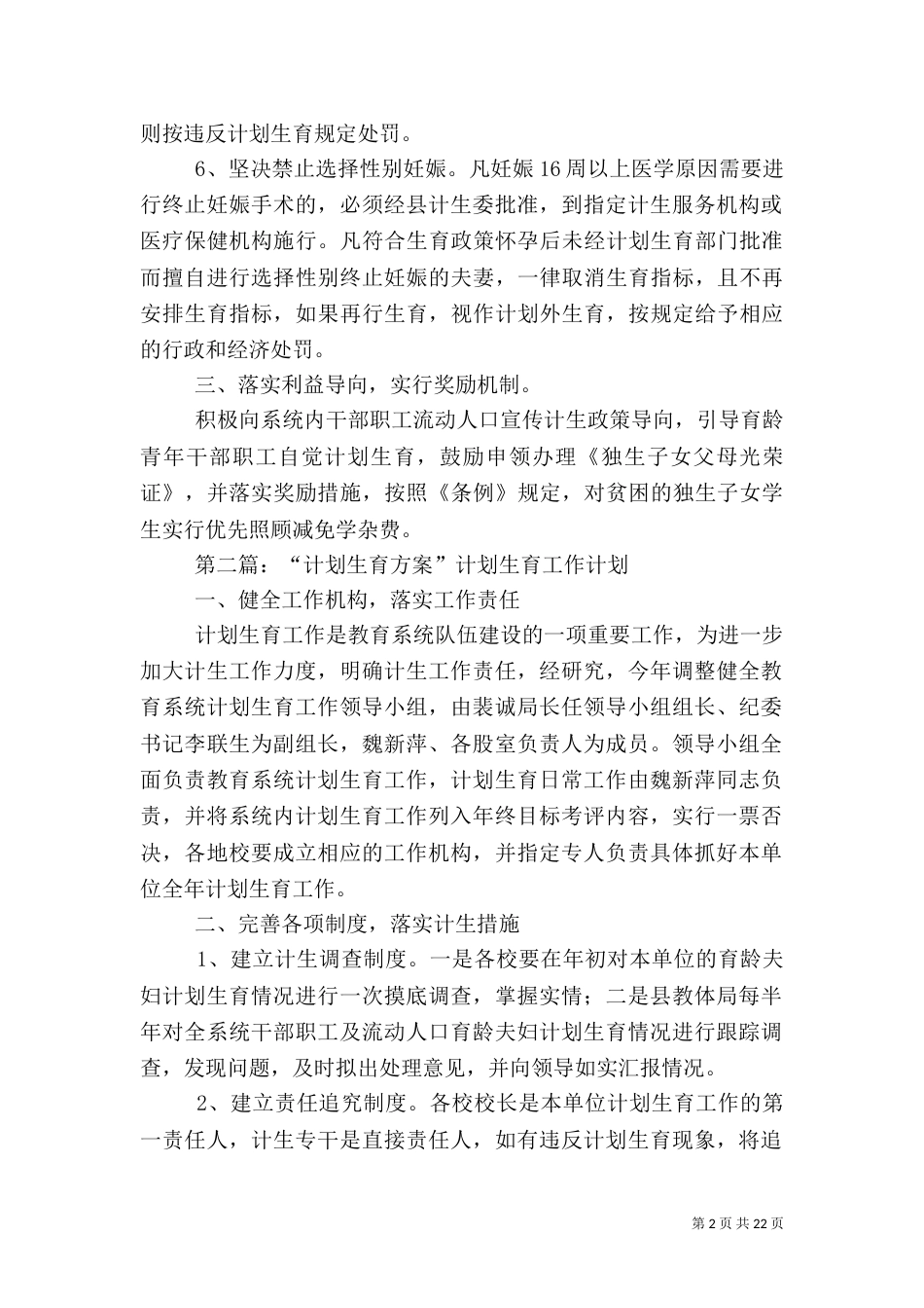年度计划生育工作计划及方案_第2页