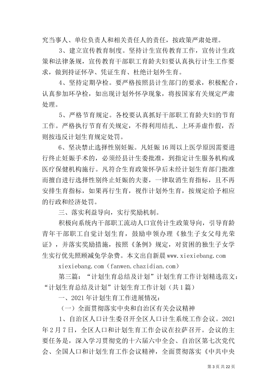 年度计划生育工作计划及方案_第3页