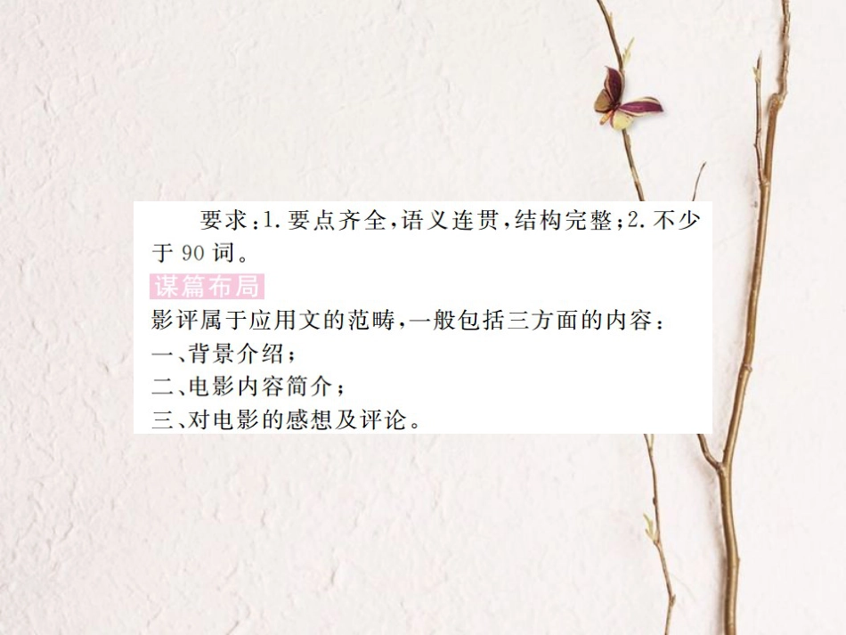 （河北专）九年级英语全册 Unit 9 I like music that I can dance to（第6课时）习题课件 （新）人教新目标版_第3页