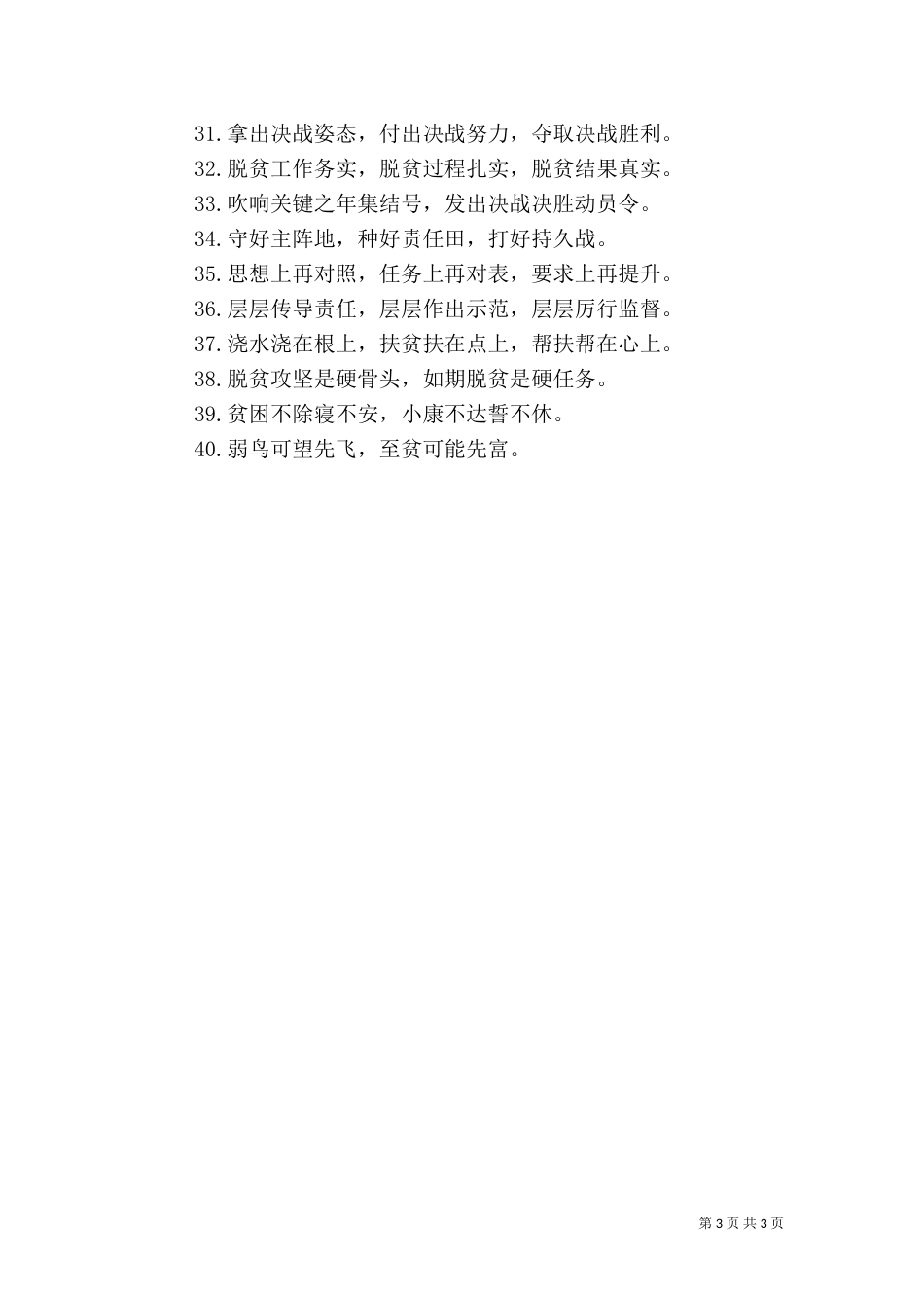 脱贫攻坚有关排比句40条_第3页