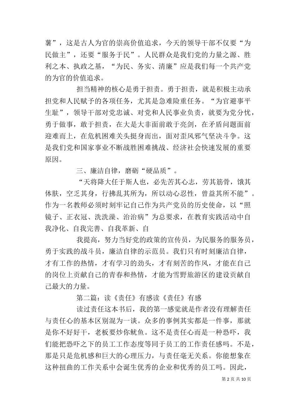 读《责任重于泰山》有感_第2页