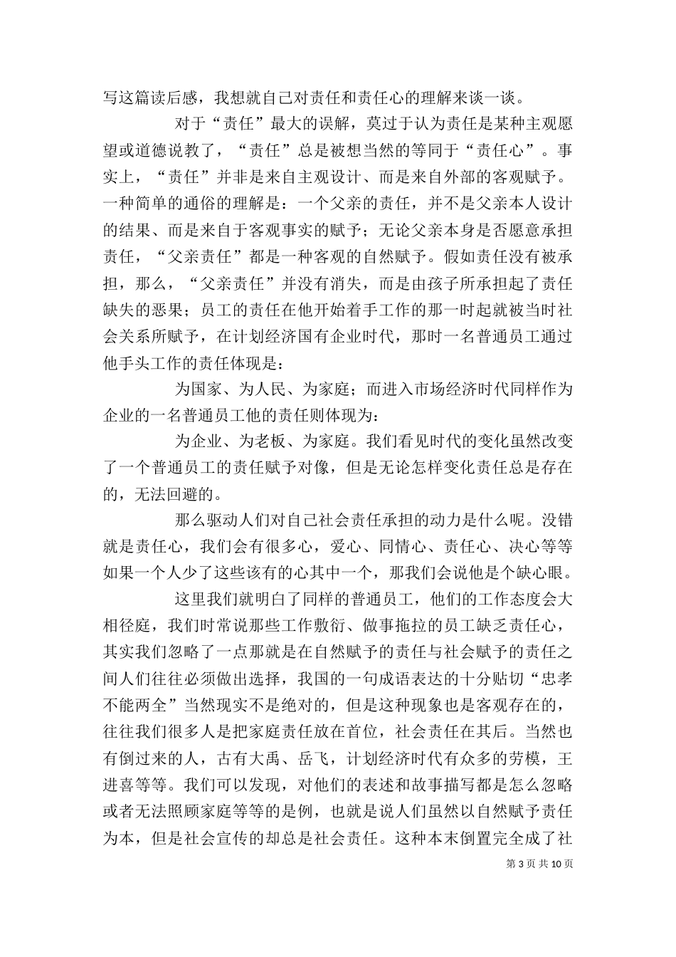 读《责任重于泰山》有感_第3页