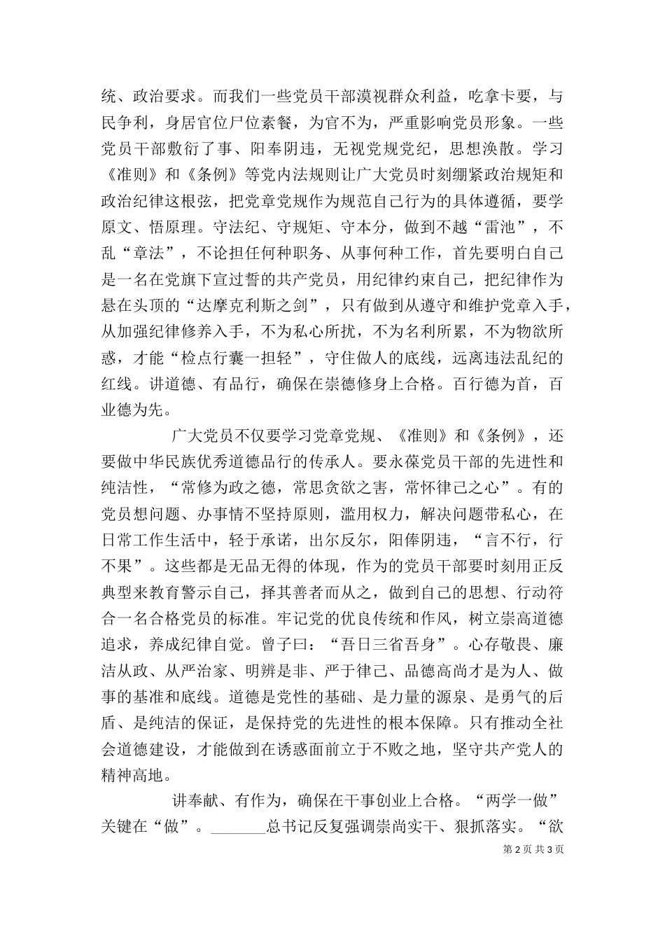 四讲四有心得体会(新)（一）_第2页