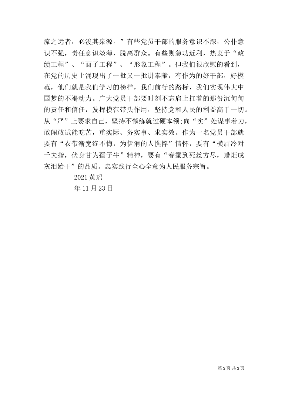四讲四有心得体会(新)（一）_第3页