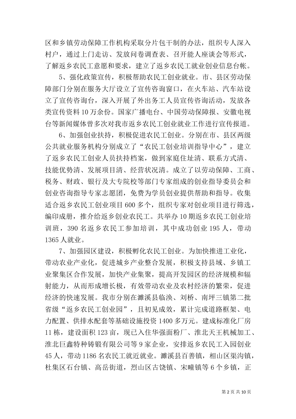 农民工工作自查报告2篇_第2页
