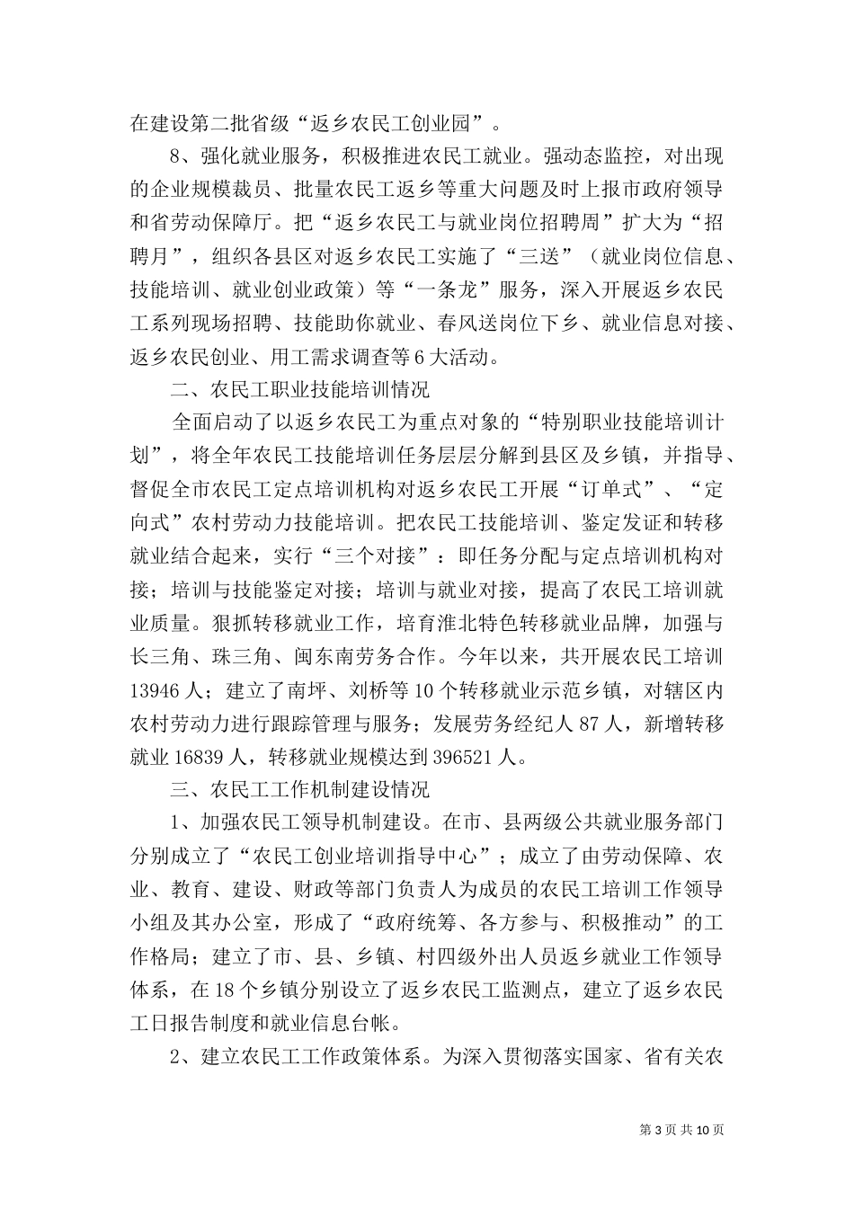 农民工工作自查报告2篇_第3页