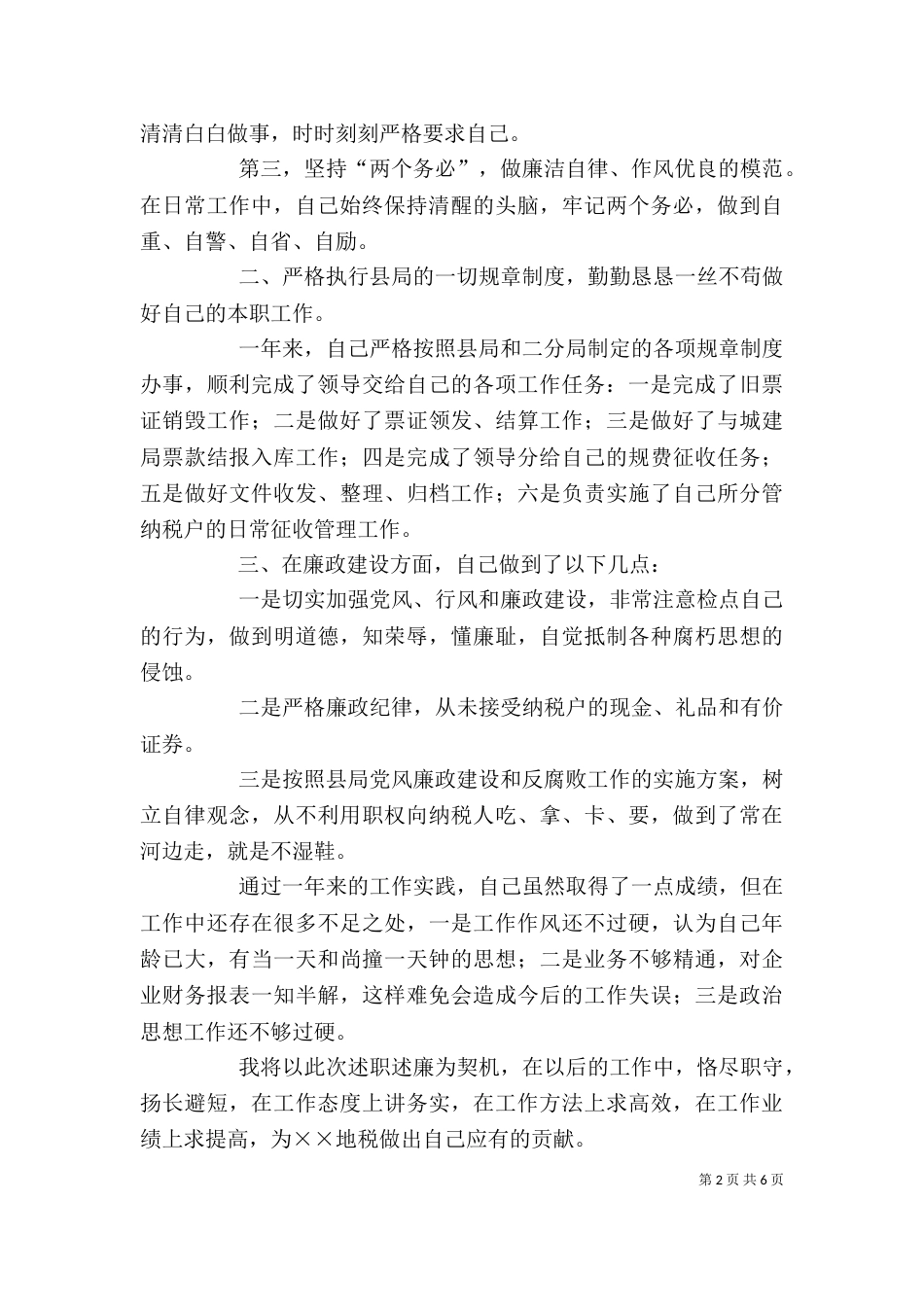 干部述职报告（八）_第2页