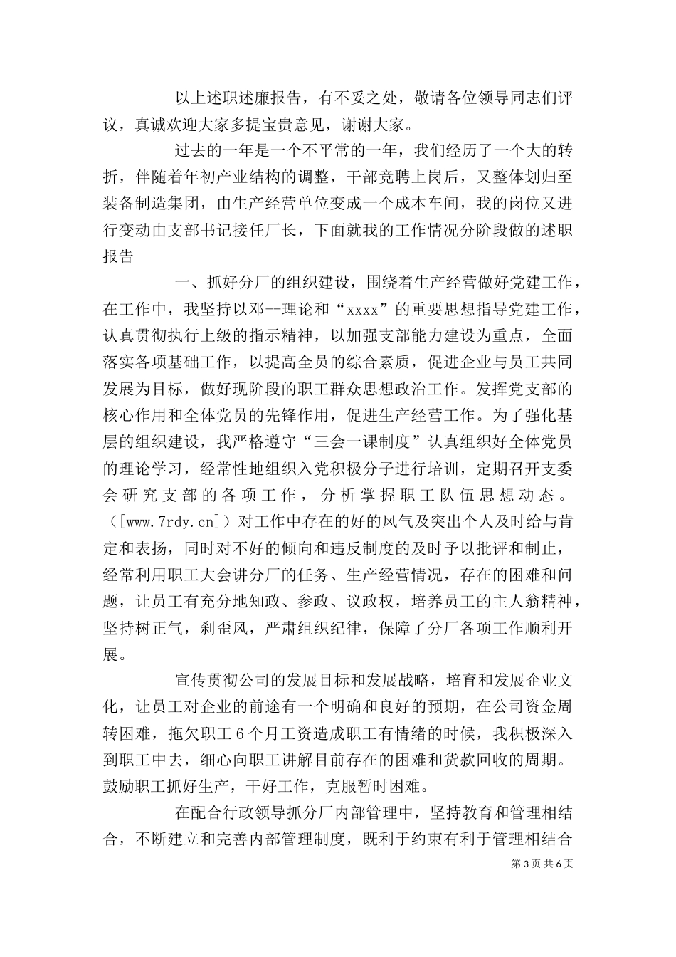 干部述职报告（八）_第3页