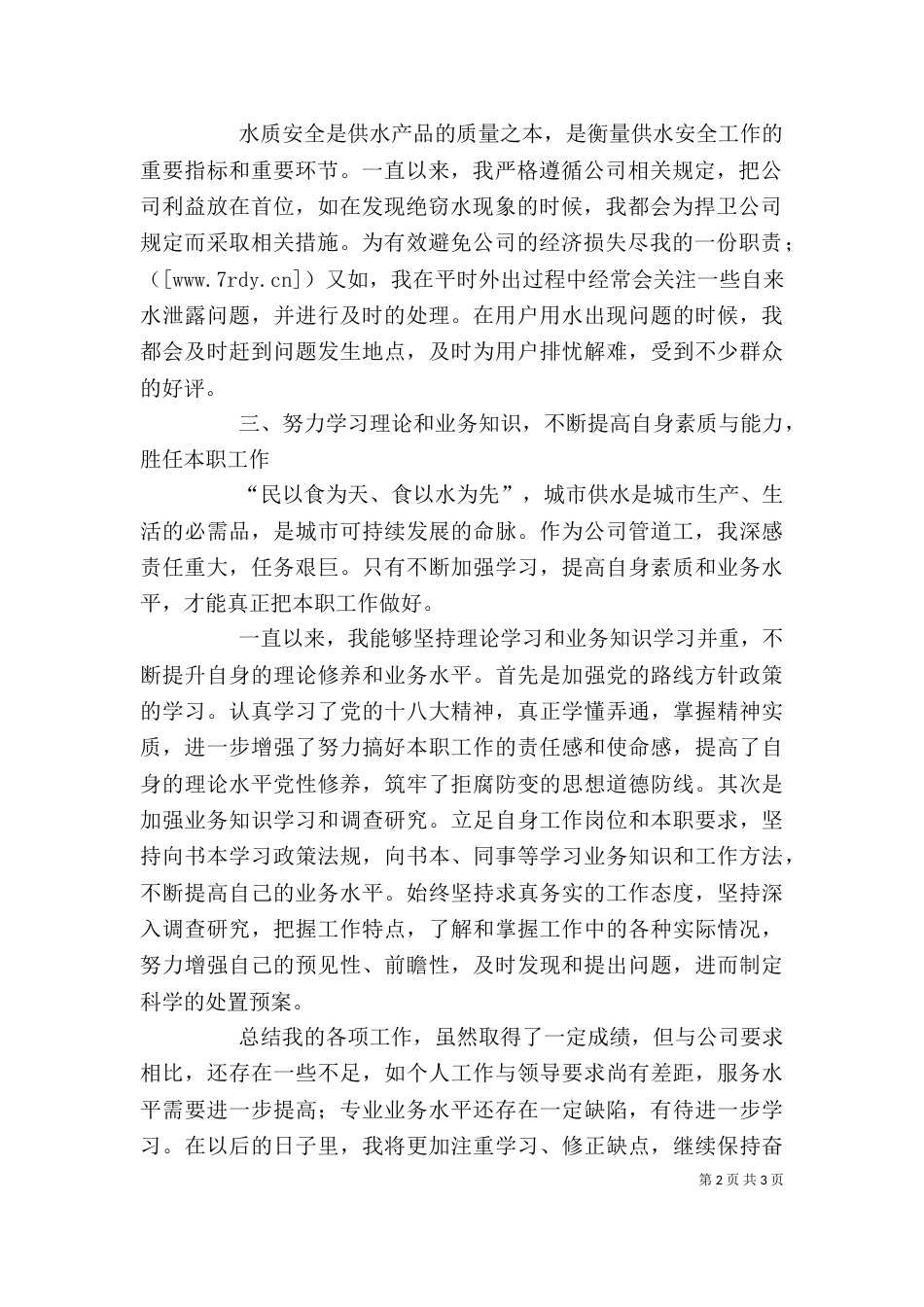 管道工述职报告_第2页