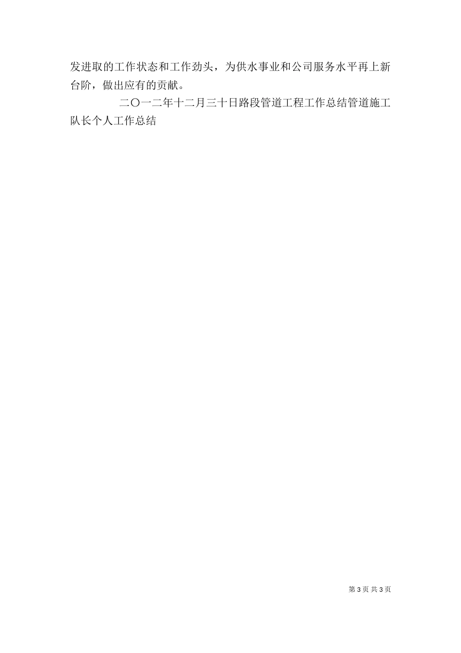 管道工述职报告_第3页