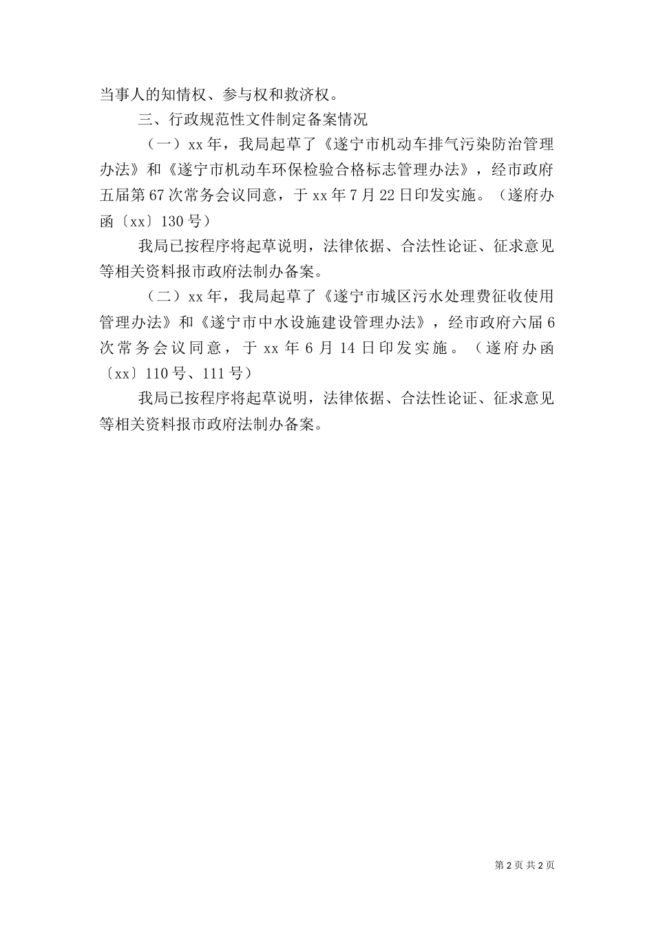 落实重点领域行政执法监督检查的自查报告_第2页