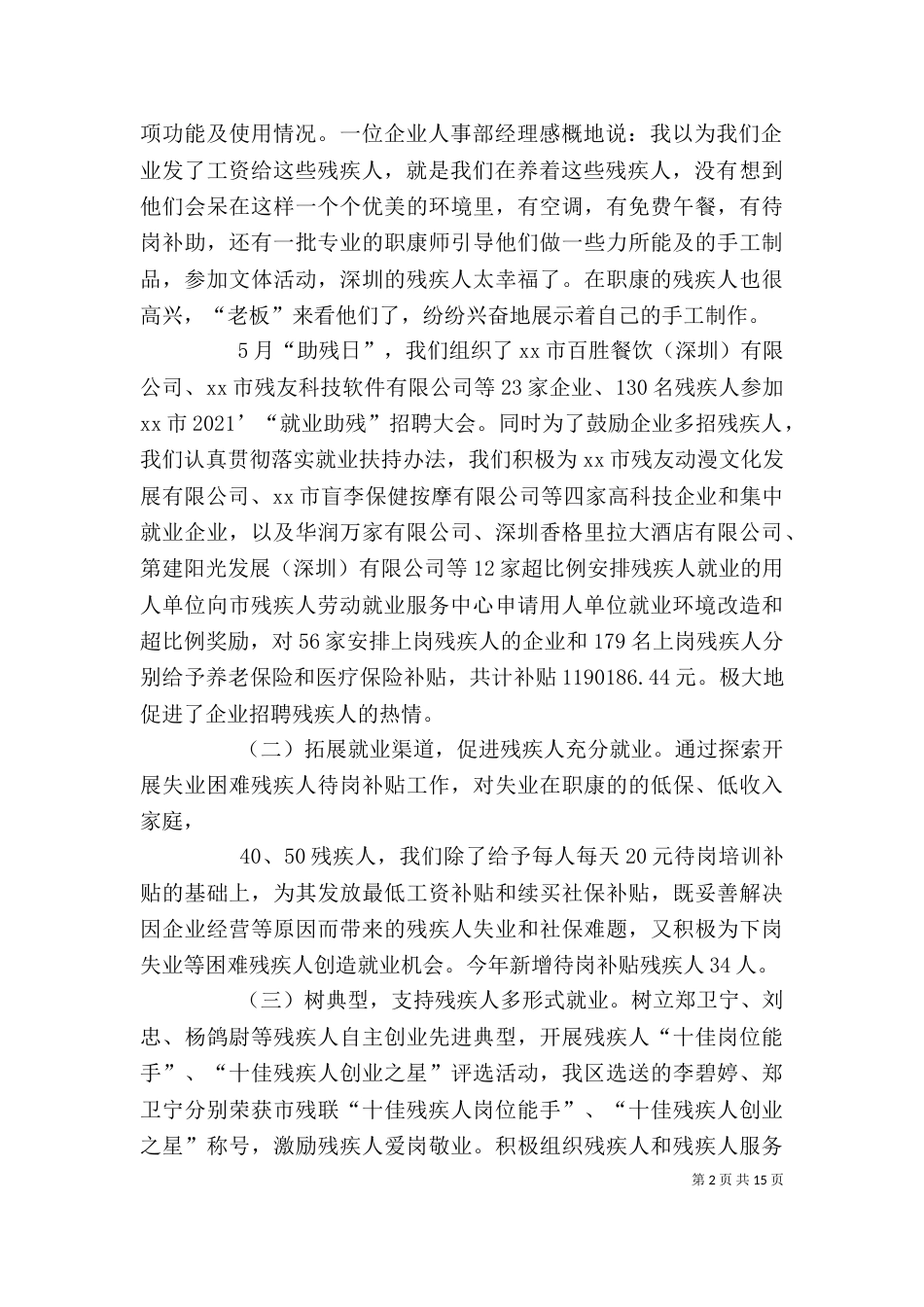 残联劳动就业服务所的工作总结_第2页