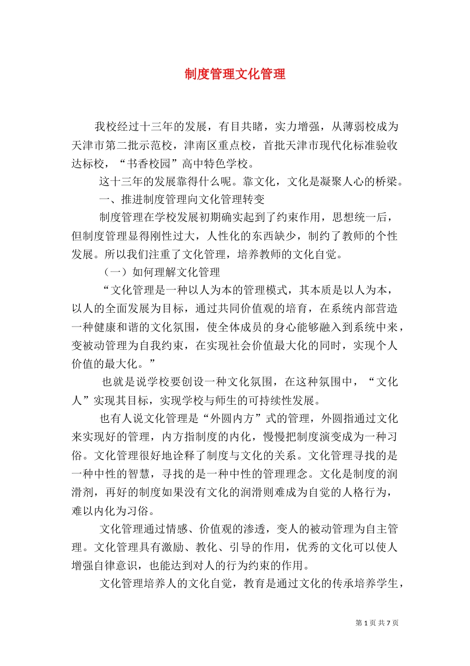 制度管理文化管理_第1页