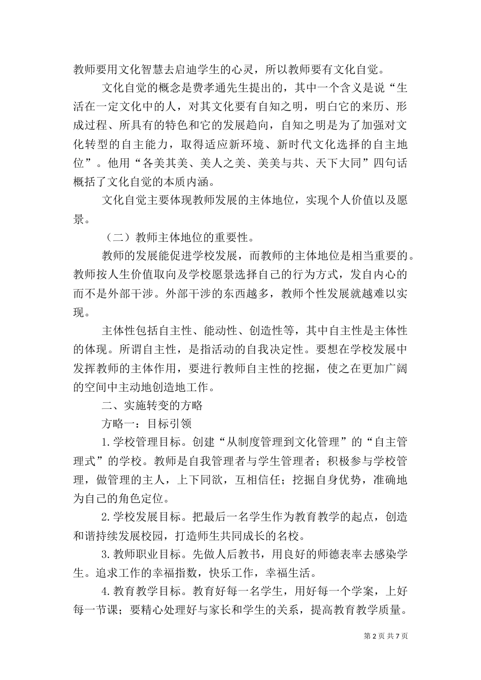 制度管理文化管理_第2页