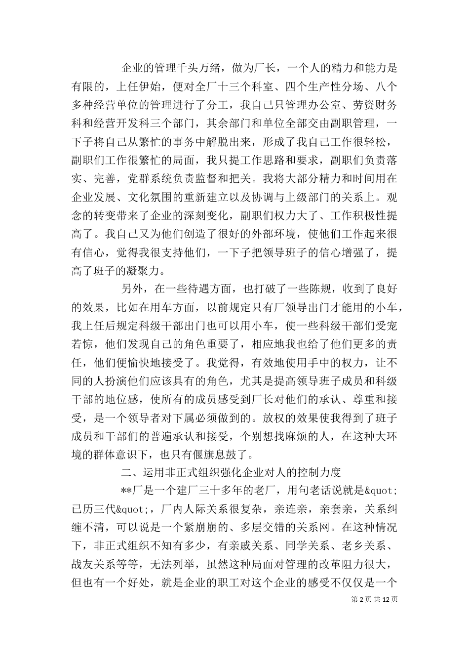干部任职述职报告（一）_第2页