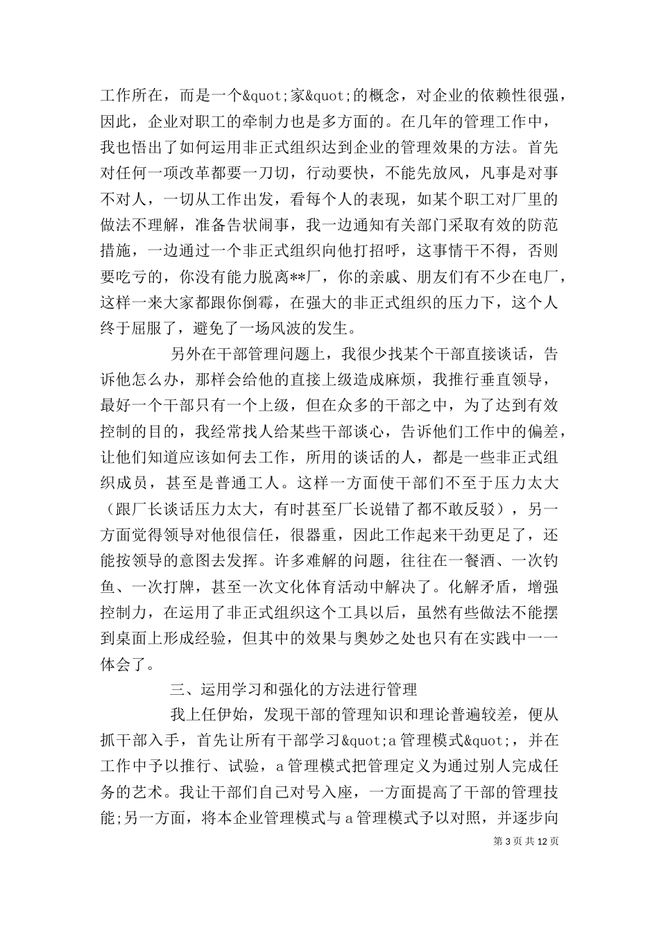 干部任职述职报告（一）_第3页