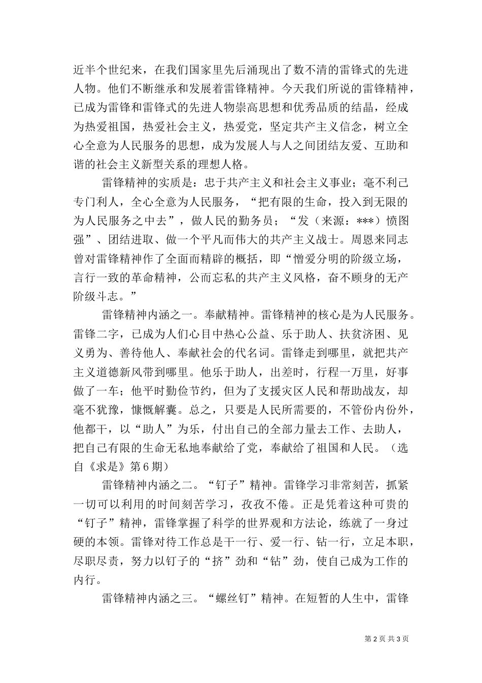 建设和谐社会更需要学习和发扬雷锋精神（五）_第2页