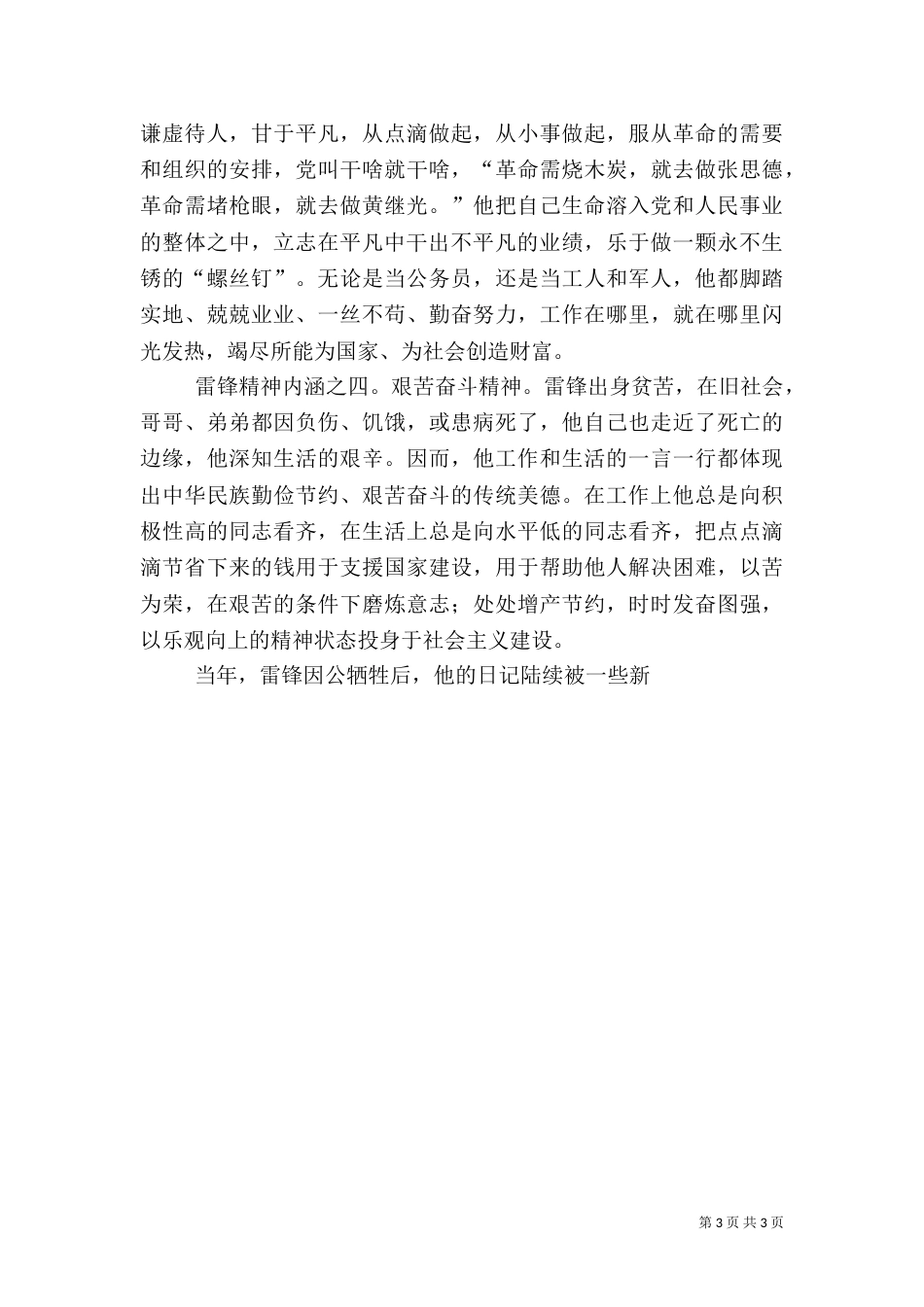 建设和谐社会更需要学习和发扬雷锋精神（五）_第3页