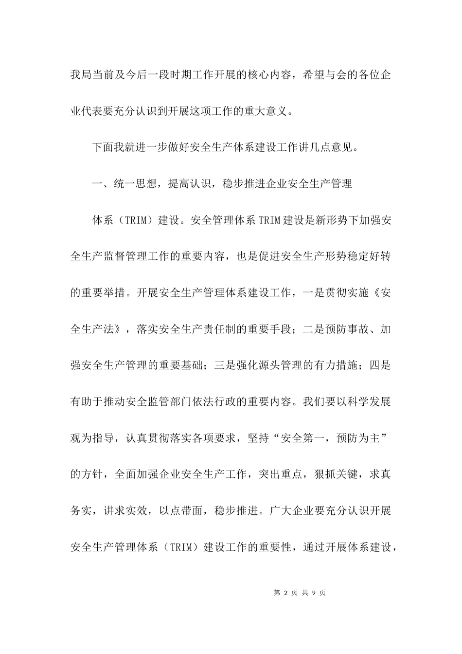 （精选）会议总结材料发黑的问题_第2页