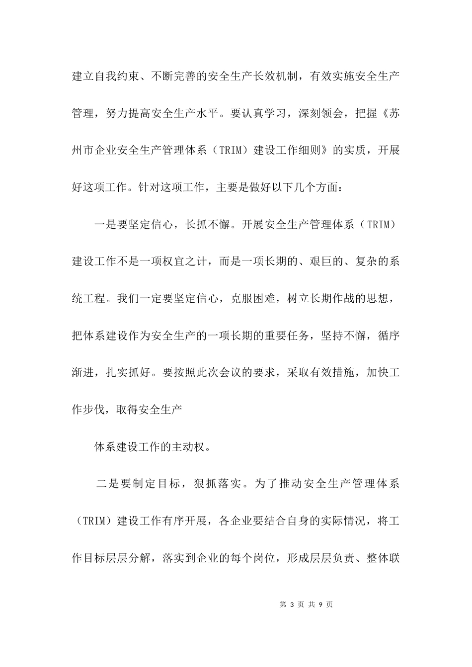 （精选）会议总结材料发黑的问题_第3页