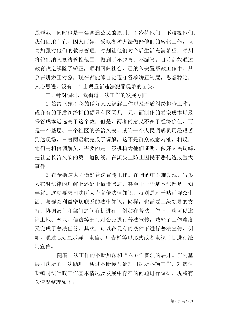 司法所调研报告（三）_第2页