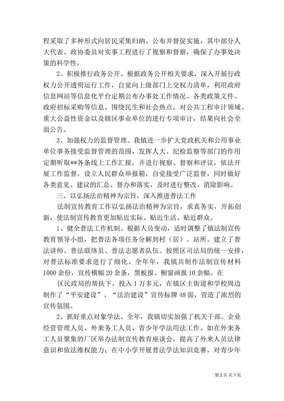 法治 建设 总结_第2页