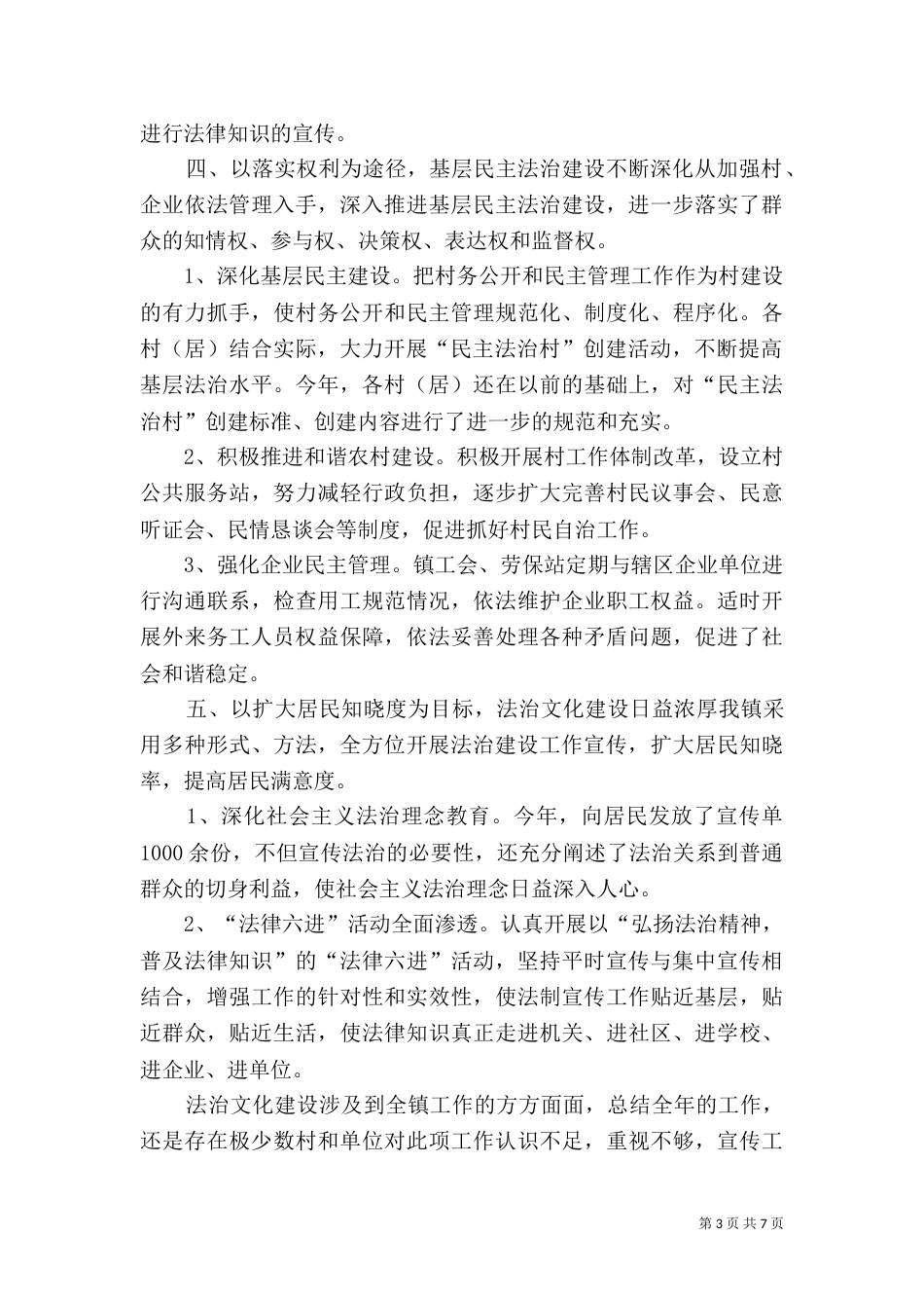 法治 建设 总结_第3页