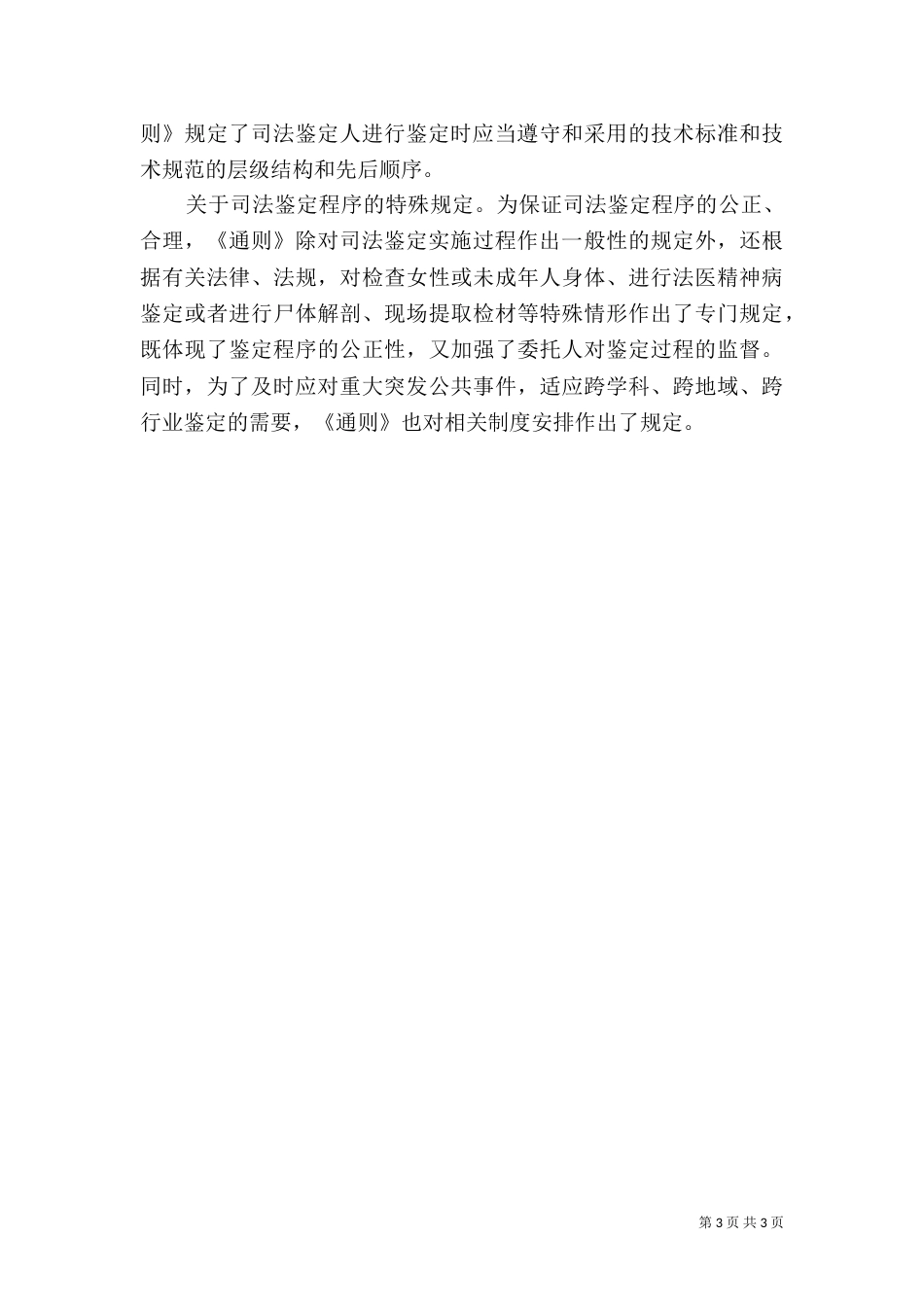 司法鉴定的程序（一）_第3页