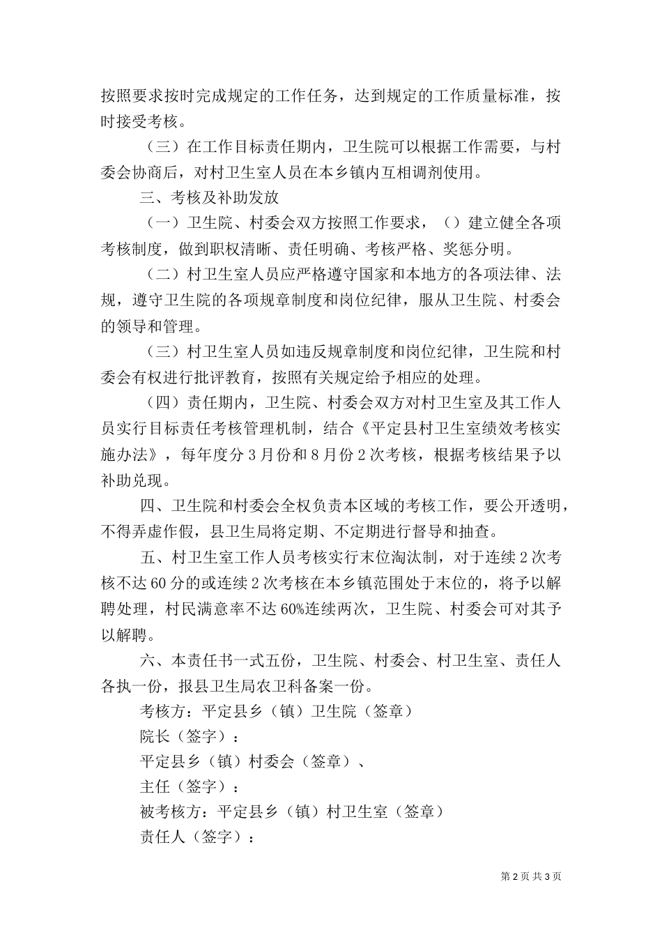 村卫生室工作人员目标责任书（一）_第2页