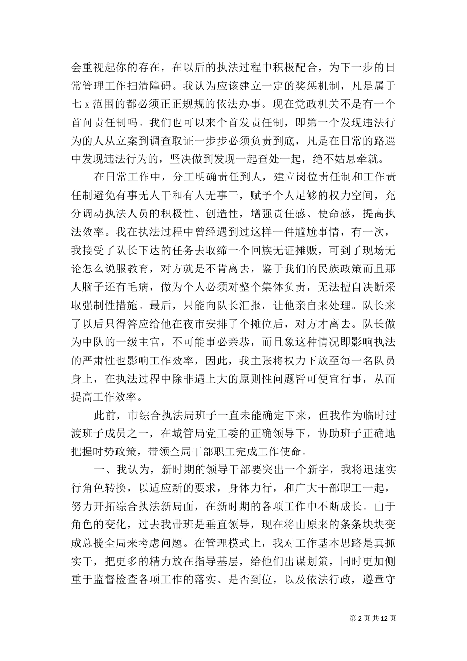 城管竞争上岗演讲稿_第2页