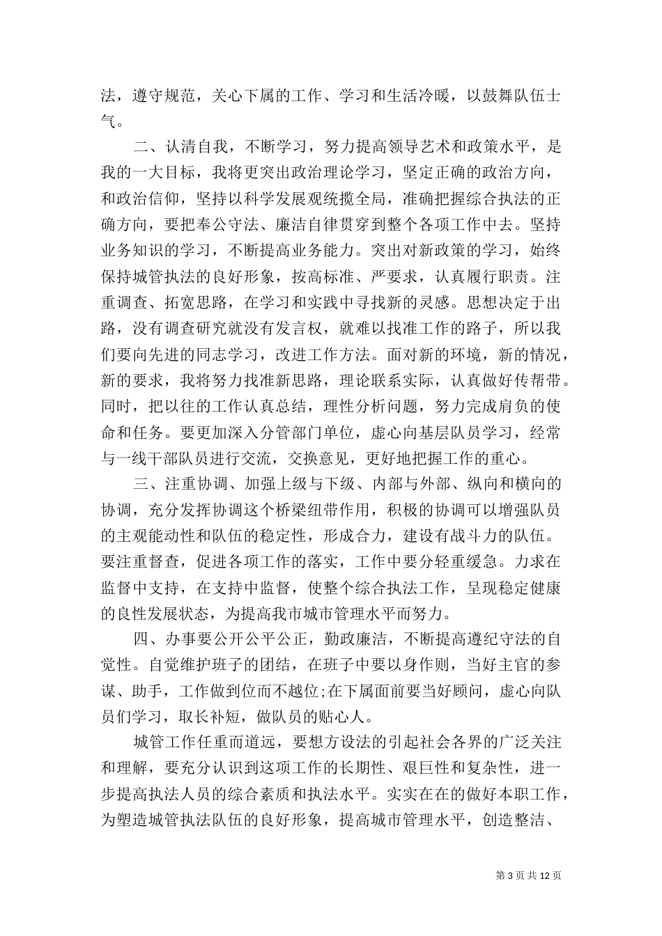 城管竞争上岗演讲稿_第3页