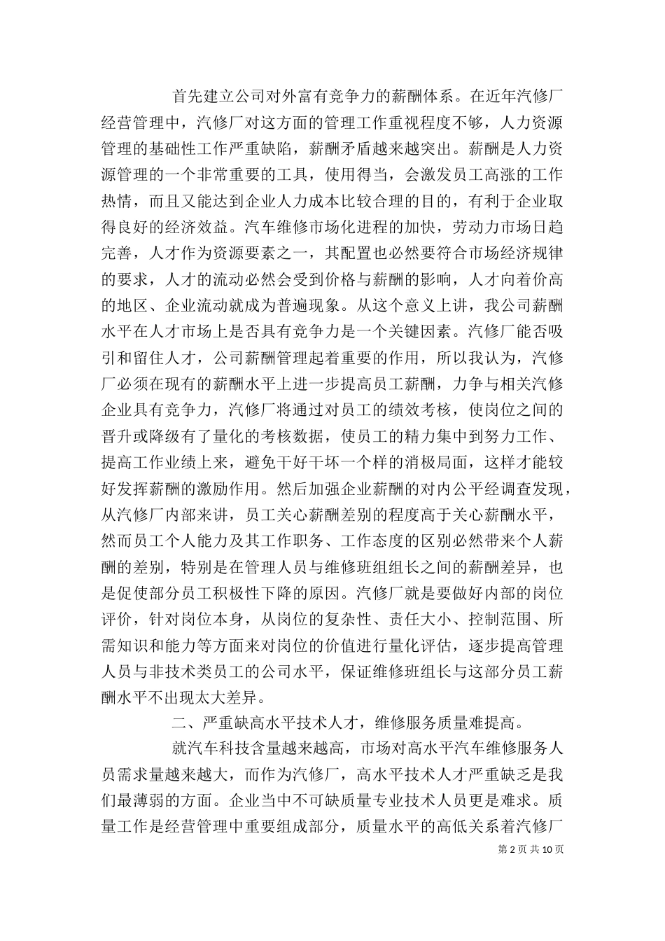 汽修厂经营调查报告_第2页