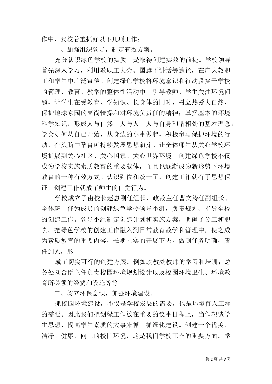 创建绿色校园活动总结_第2页
