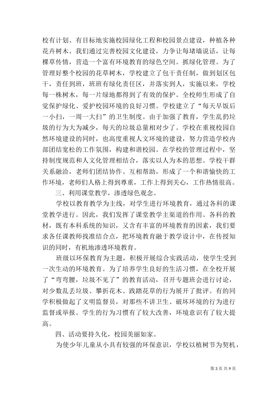 创建绿色校园活动总结_第3页