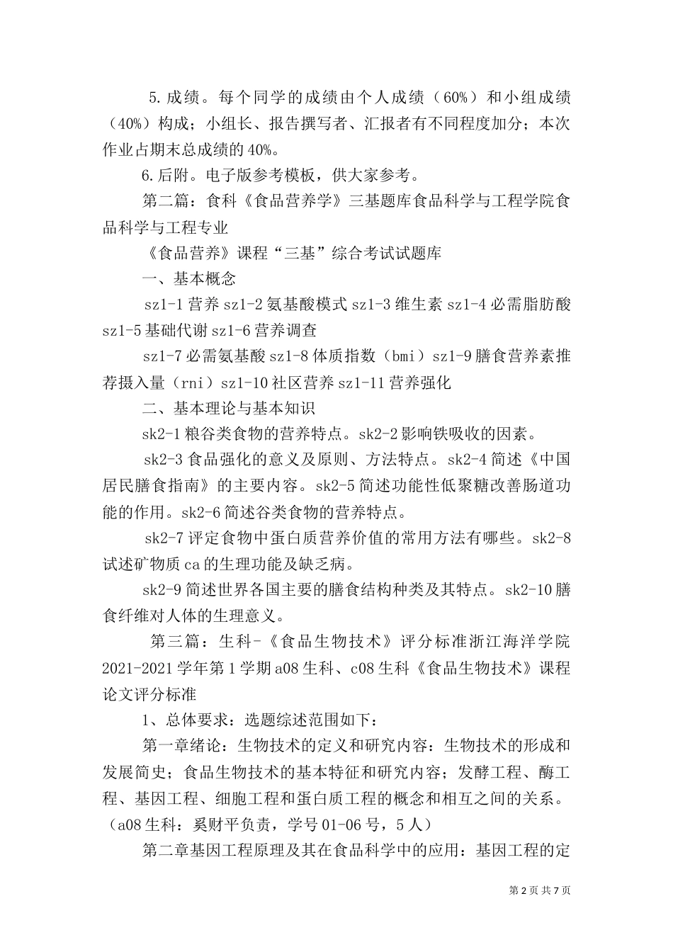 生科12食品营养学调查任务_第2页