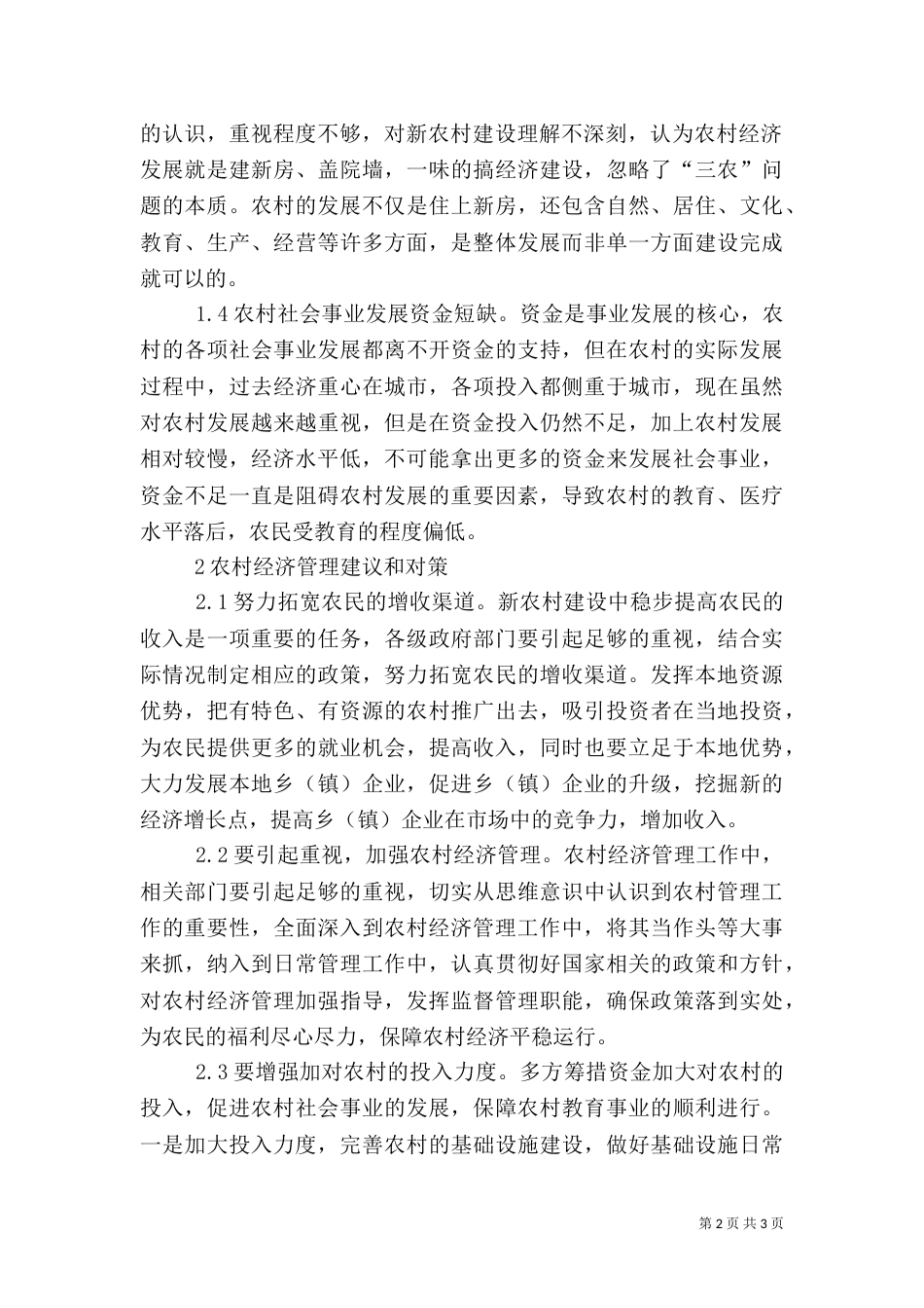 强化农业农村可持续发展_第2页