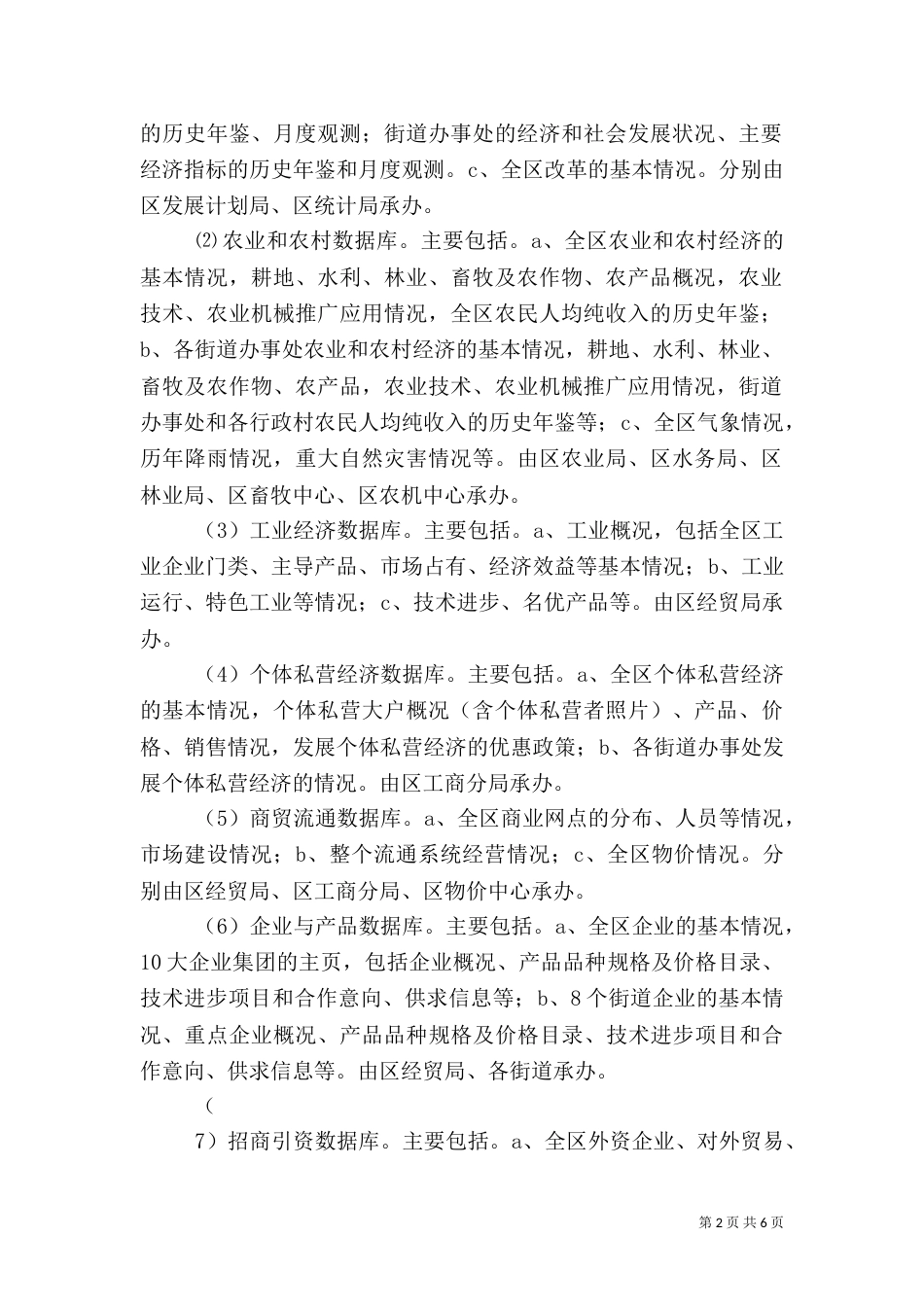 信息化建设实施方案（十）_第2页