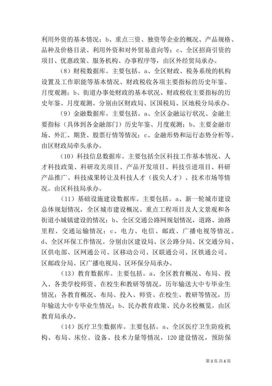 信息化建设实施方案（十）_第3页