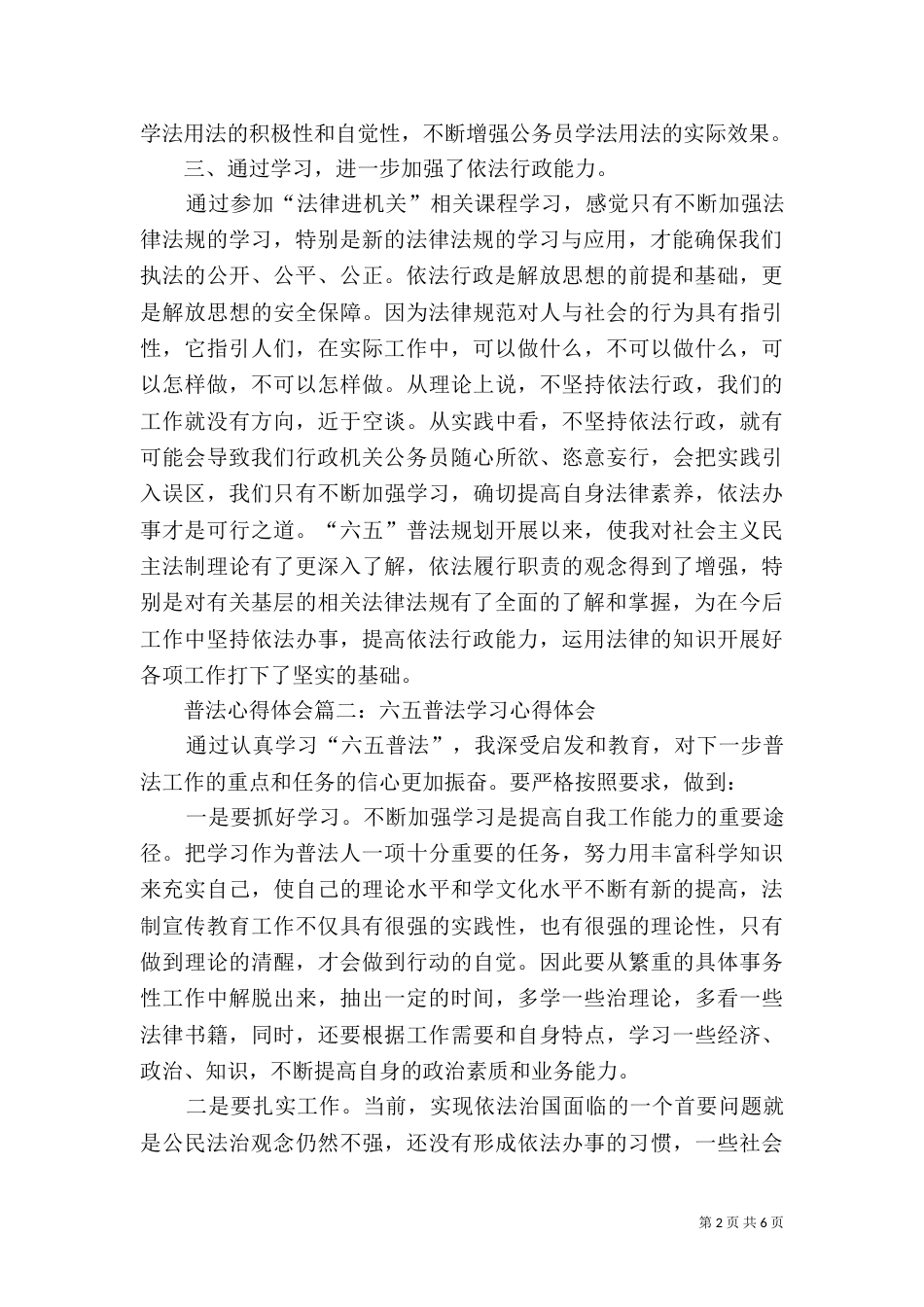 普法学习心得（二）4_第2页
