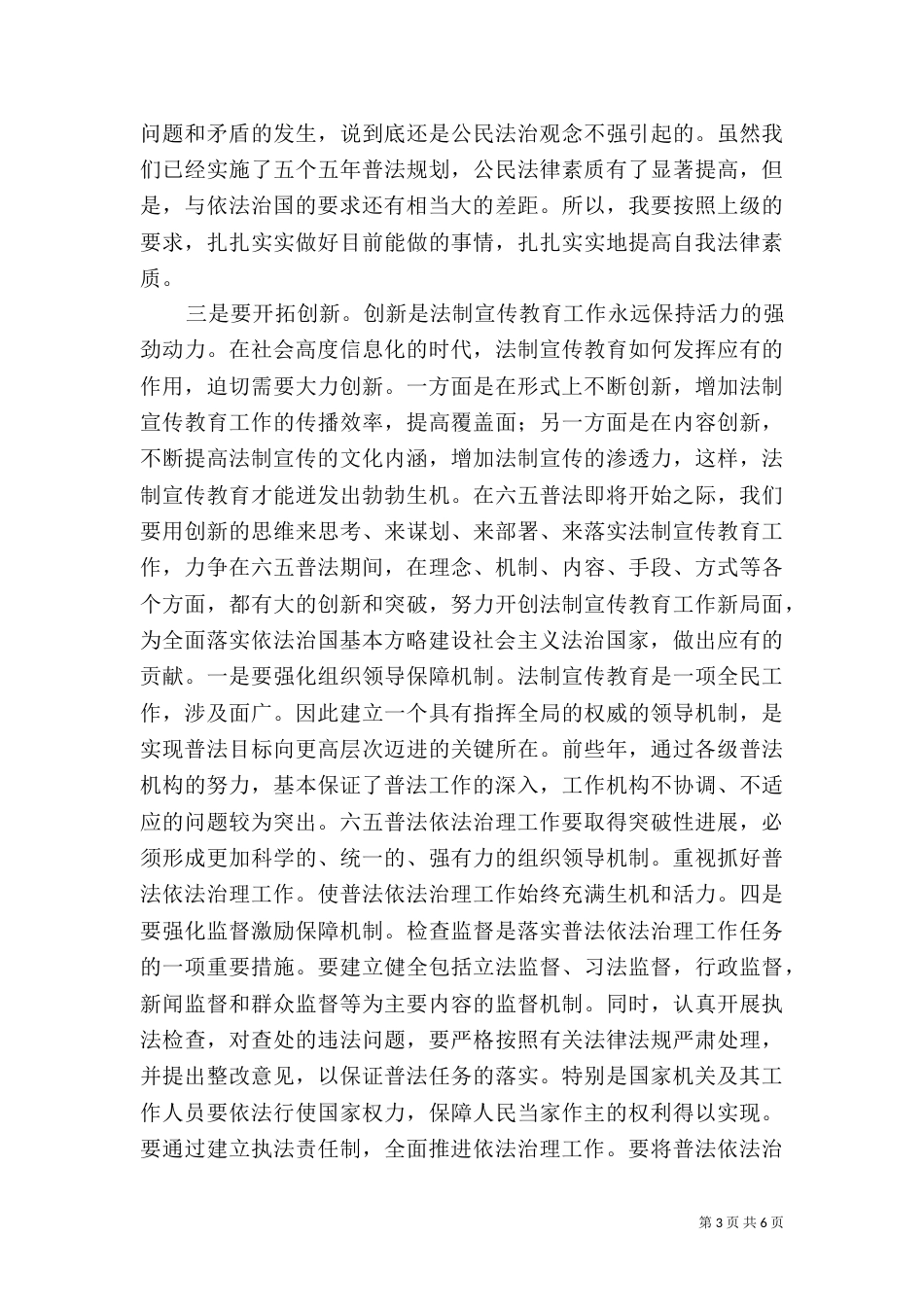 普法学习心得（二）4_第3页