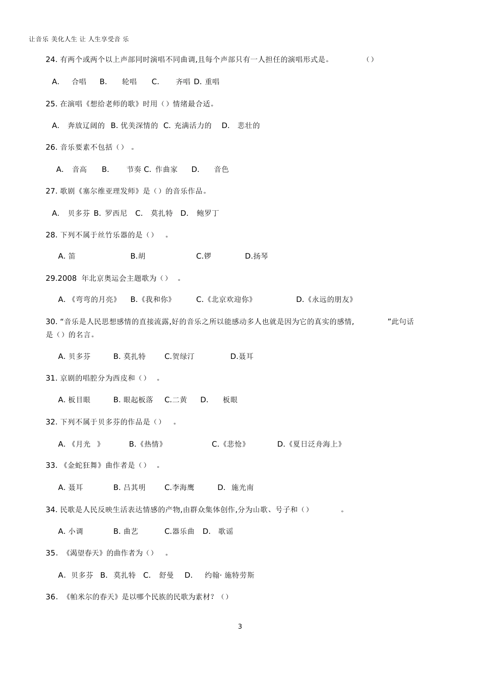 音乐中考题库[共24页]_第3页