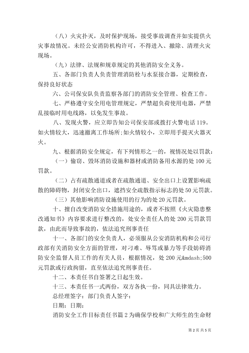 消防安全工作目标责任书（八）_第2页